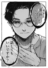 Yukimiya kenyu angst