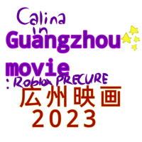 Guangzhou movie 