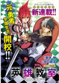 Eiyuu Kyoshitsu RP
