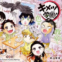 Kamaboko Squad