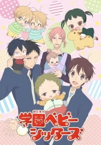 GAKUEN BABYSITTERS