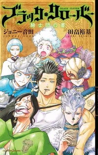 Black Clover Party