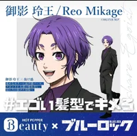 Reo Mikage
