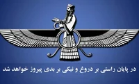 Ahura Mazda ITC