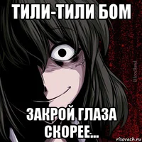 Тили тили бом