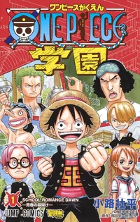 One piece school