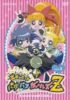 PowerPuff Girls Z