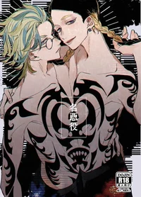 Ran y Rindou haitani