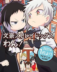 Бродячие псы WAN 