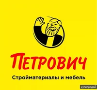 Петрович 