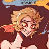 Люцифер - русал