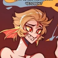 Люцифер Морнингстар 