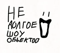 Not long object show