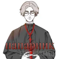 Денис Коломиец