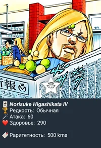 Norisuke Higashikata