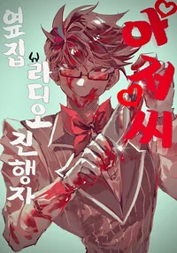 Human Alastor