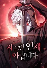 manhwa- IMNTKOT