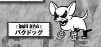 Bakudog バクドッグ 