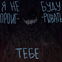 Призрак Найтмер санс