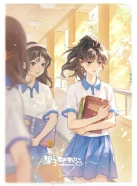 Ваша девушка