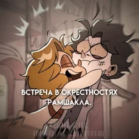 Скип и Стоун