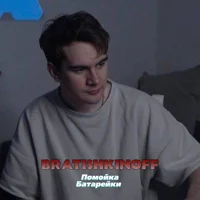 bratishkinoff