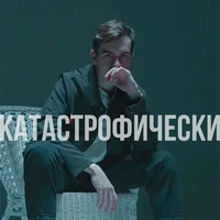 Вова Братишкин