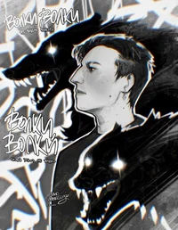 илья коряков