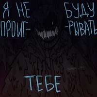 Найтмер санс 