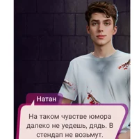 Nathan 2