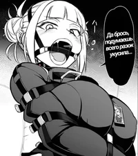Toga Himiko bondage
