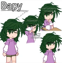 Вару отравился