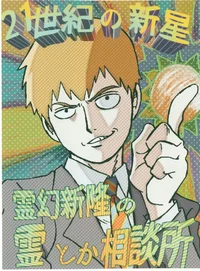 Arataka Reigen