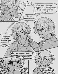 Джон и Ло-шка