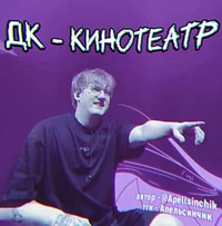 Даня Кашин 