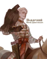 Николай Васильевич