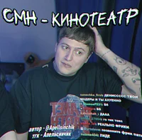 смн 