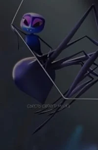 ЭС  императрица паук