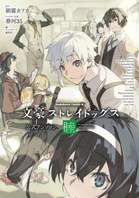 ADA-Bungo Stray Dogs