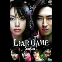 Liar Game 2