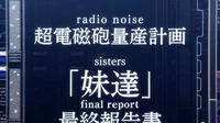 Radio Noise PRJ ACSR
