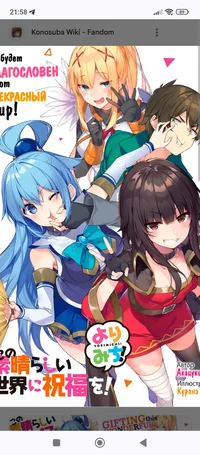 KonoSuba RPG