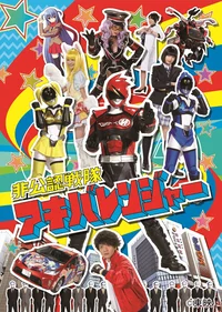 Akibaranger