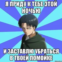Levi Ackerman 
