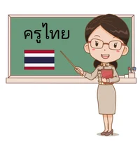 Prof di lingua thai