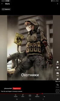 Южный Сталкер