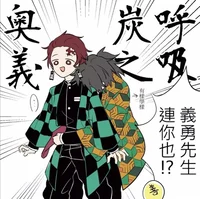 Tomioka x tanjiro 