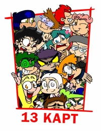 13 KART