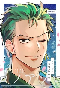 Asylum Zoro