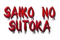 - Saiko no Sutoka -
